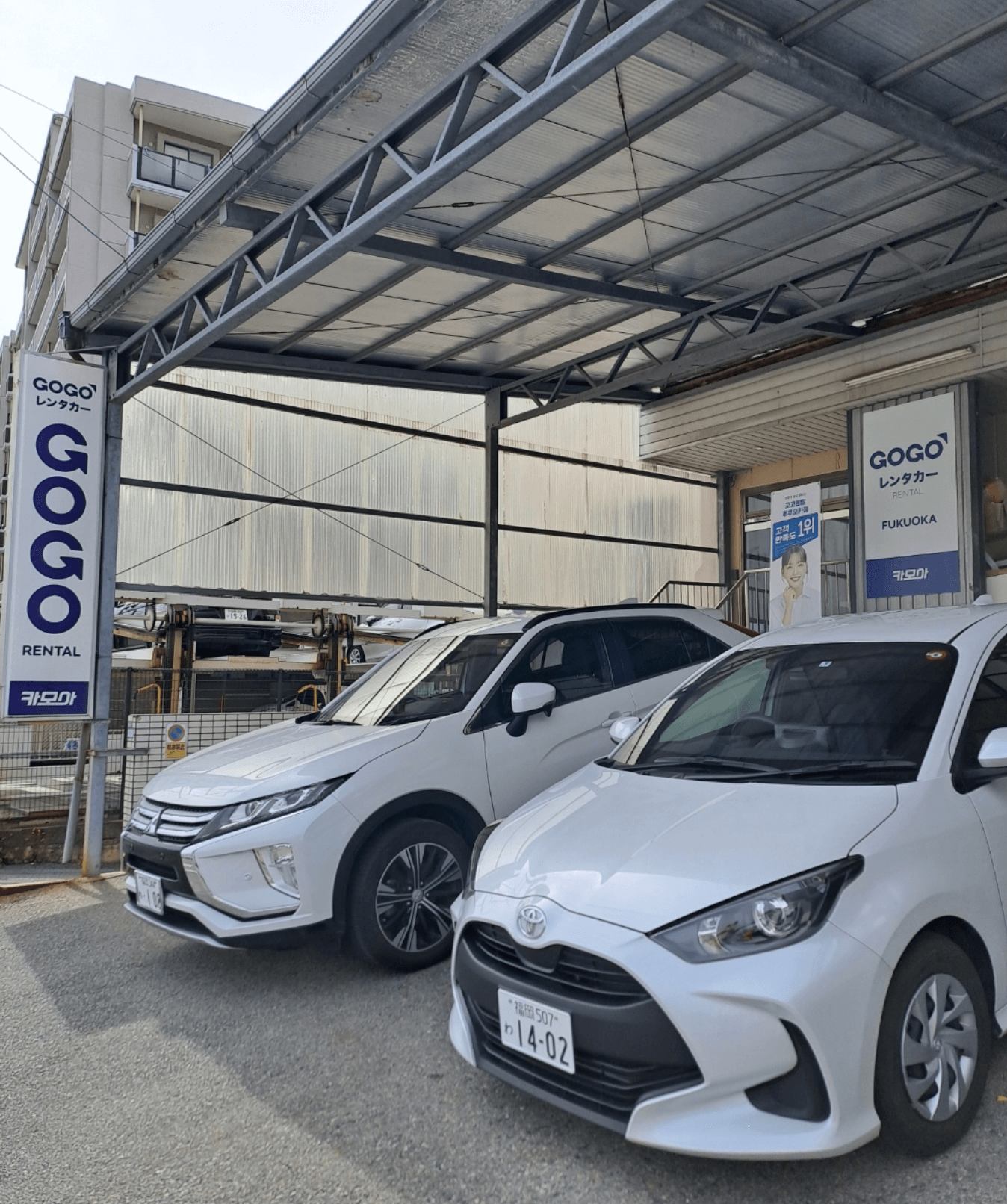 고고렌트카 후쿠오카점 반납