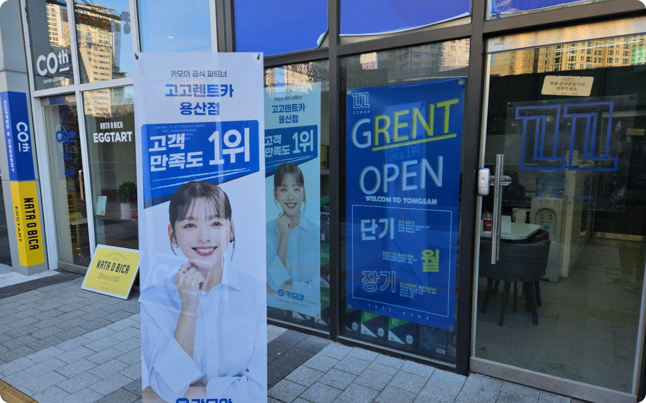 고고렌트카 용산점 대여